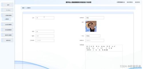 基于SpringBoot的數字化心理健康服務系統設計與實現